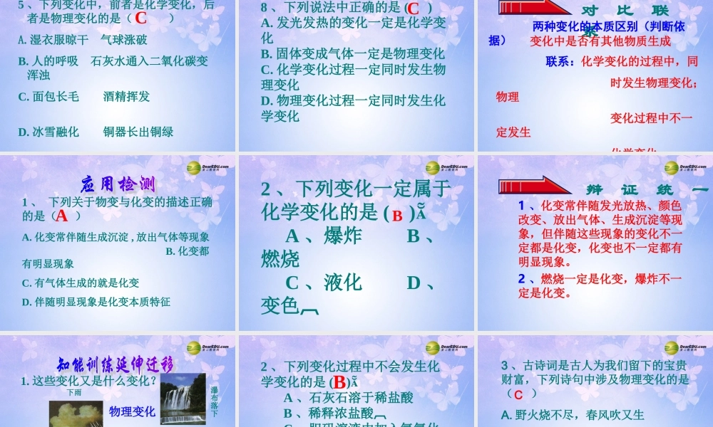 九年级化学上册 11 物质的变化和性质课件 新人教版 课件