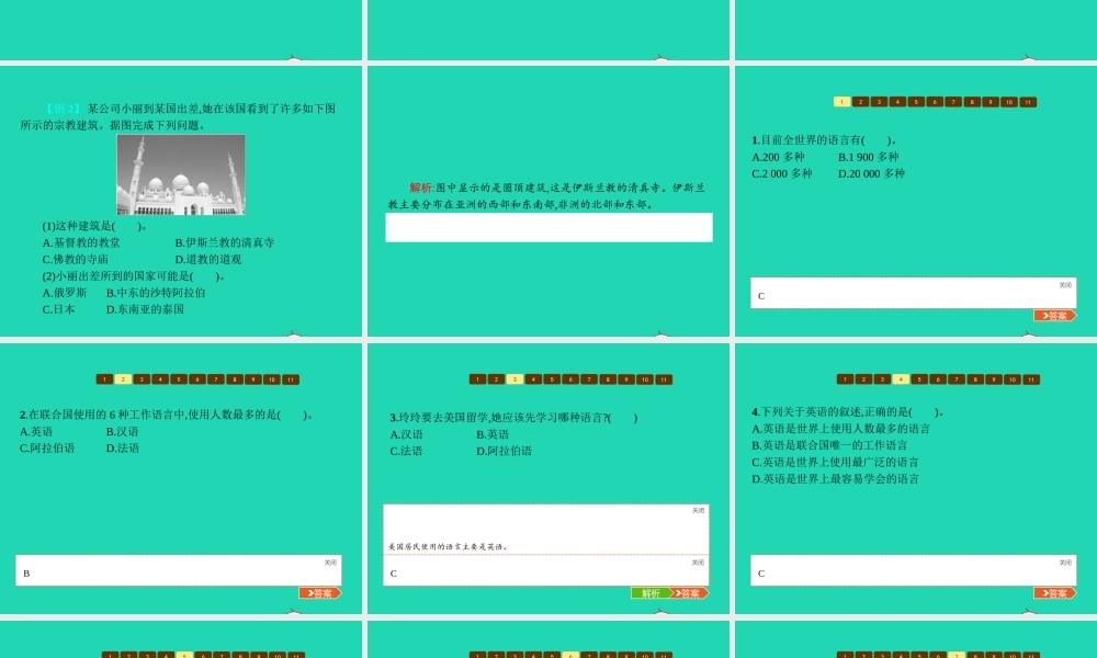 七年级地理上册 3.3 世界的语言与宗教课件 (新版)湘教版 课件