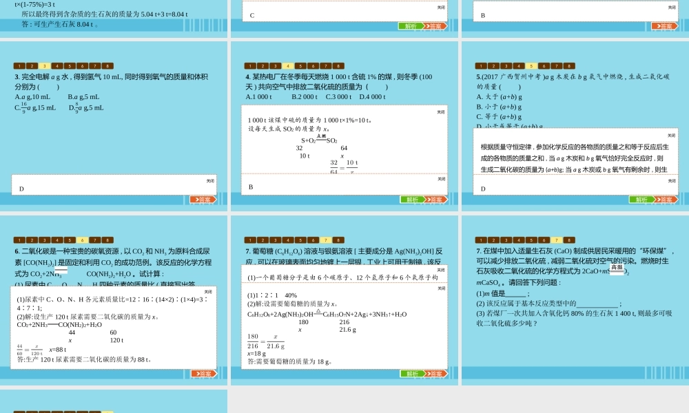 九年级化学上册 第五单元 化学方程式 课题3 利用化学方程式的简单计算课件 (新版)新人教版 课件