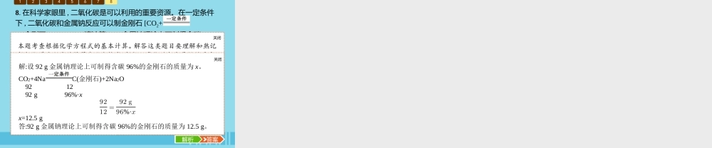 九年级化学上册 第五单元 化学方程式 课题3 利用化学方程式的简单计算课件 (新版)新人教版 课件