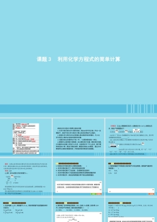 九年级化学上册 第五单元 化学方程式 课题3 利用化学方程式的简单计算课件 (新版)新人教版 课件