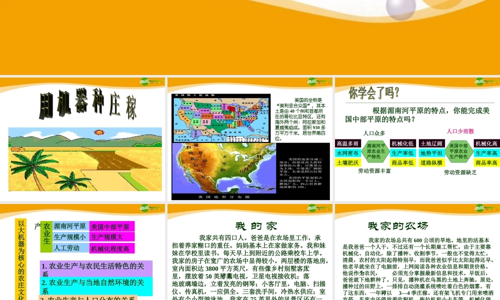 七年级历史与社会上册 第四单元第一课(家住平原)课件 人教新课标版 课件