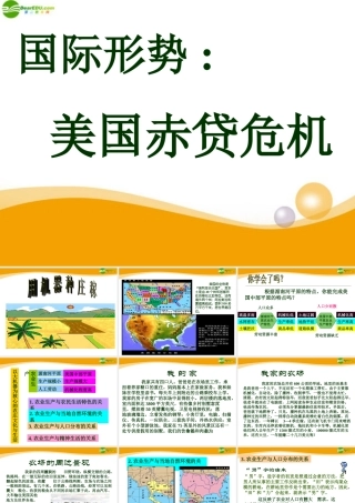 七年级历史与社会上册 第四单元第一课(家住平原)课件 人教新课标版 课件