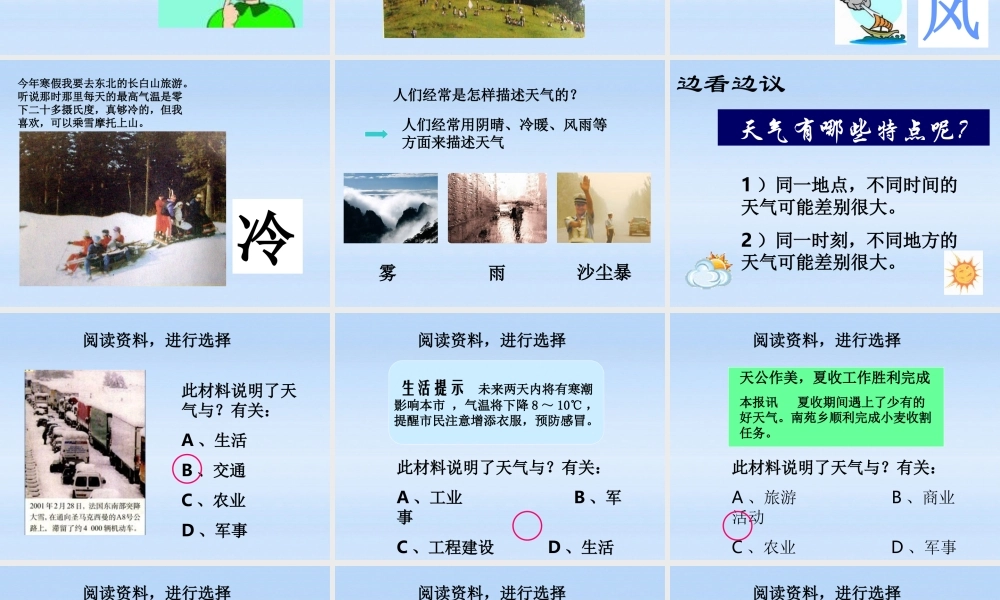 七年级地理上册 多变的天气课件 人教新课标版 课件