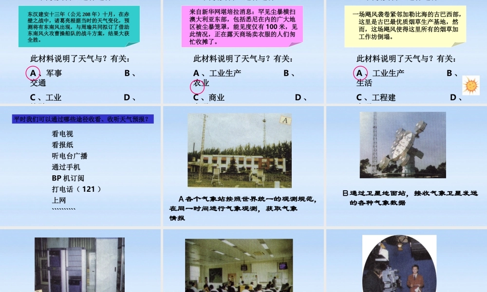 七年级地理上册 多变的天气课件 人教新课标版 课件