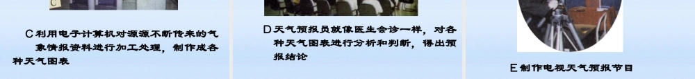 七年级地理上册 多变的天气课件 人教新课标版 课件
