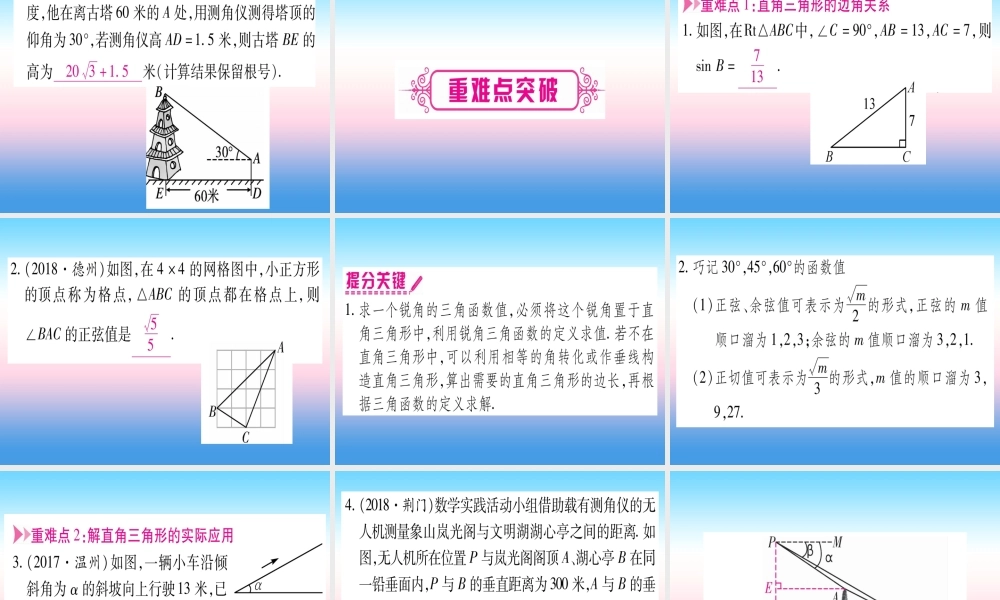 (贵州专版)中考数学总复习 第一轮 考点系统复习 第4章 三角形 第6节 锐角三角函数及其应用课件
