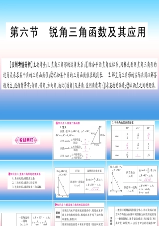 (贵州专版)中考数学总复习 第一轮 考点系统复习 第4章 三角形 第6节 锐角三角函数及其应用课件