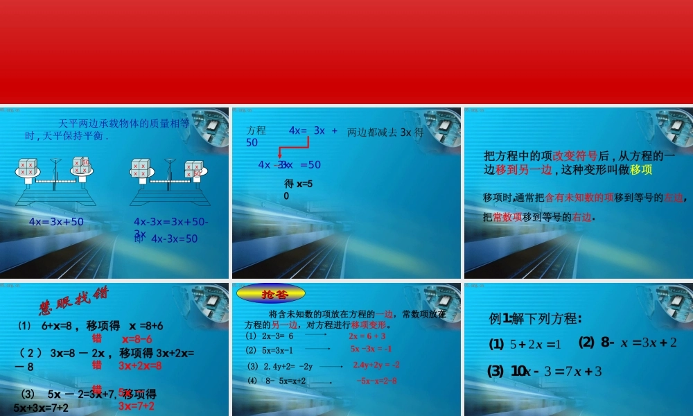 七年级数学5.2一元一次方程的解法(1)课件