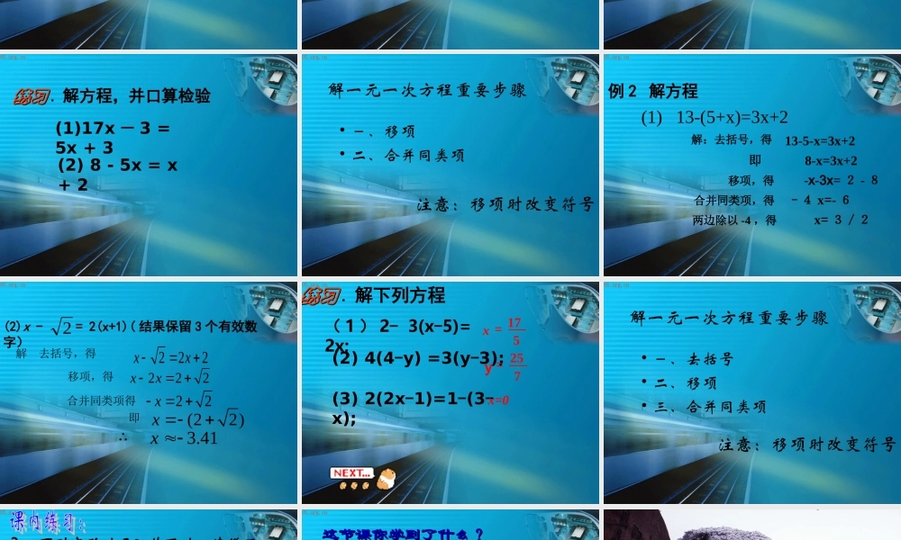 七年级数学5.2一元一次方程的解法(1)课件