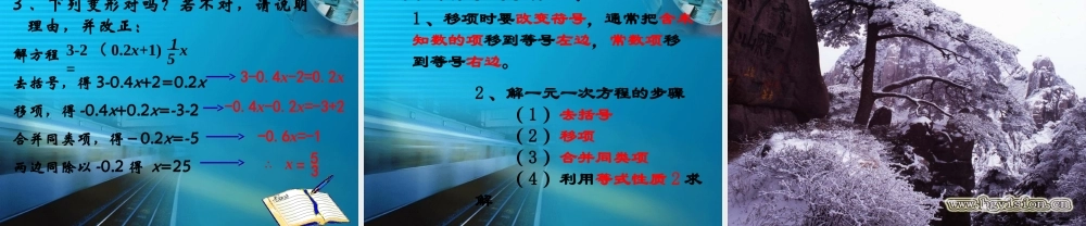 七年级数学5.2一元一次方程的解法(1)课件