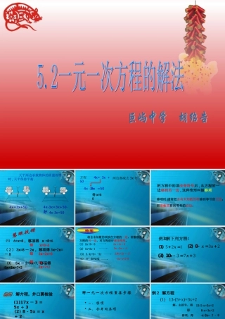 七年级数学5.2一元一次方程的解法(1)课件