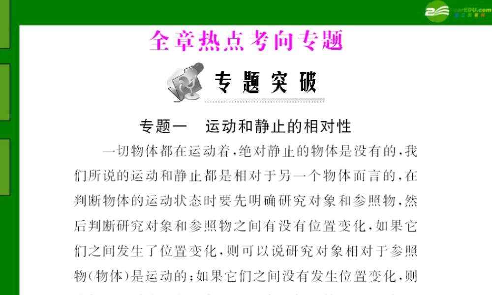 (随堂优化训练)八年级物理下册 第七章 全章热点考向专题配套课件 粤沪版 课件