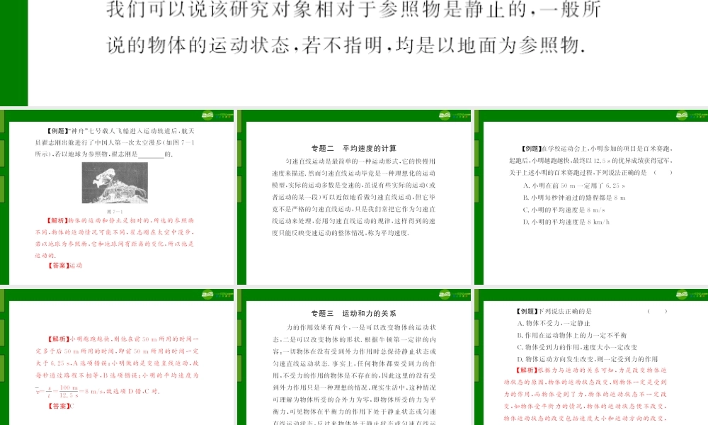 (随堂优化训练)八年级物理下册 第七章 全章热点考向专题配套课件 粤沪版 课件