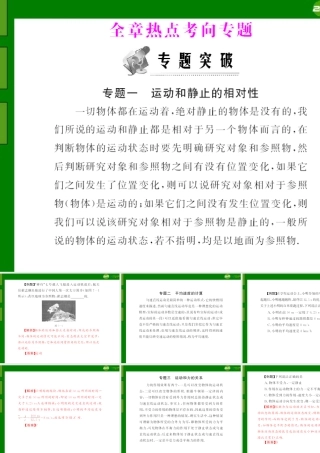 (随堂优化训练)八年级物理下册 第七章 全章热点考向专题配套课件 粤沪版 课件