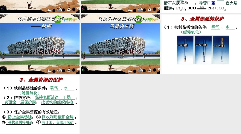 九年级化学金属材料和金属的保护复习课件人教版 课件