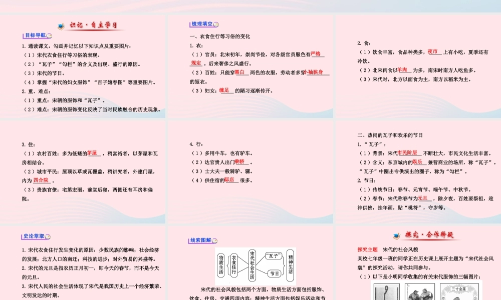 七年级历史下册 第二单元 经济重心的南移和民族关系的发展 第11课 万千气象的宋代社会风貌课件 新人教版 课件