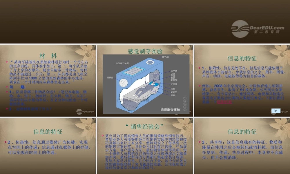 七年级信息技术上册 信息及其特征课件