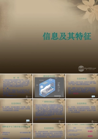 七年级信息技术上册 信息及其特征课件