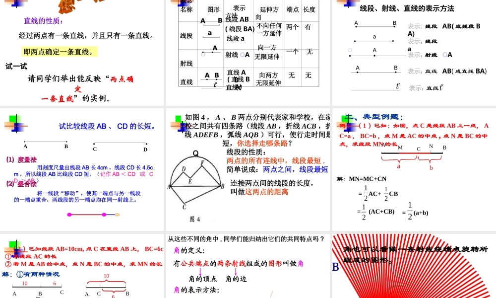 (图形认识初步)复习课 七年级数学第三章课件集 新课标 人教版
