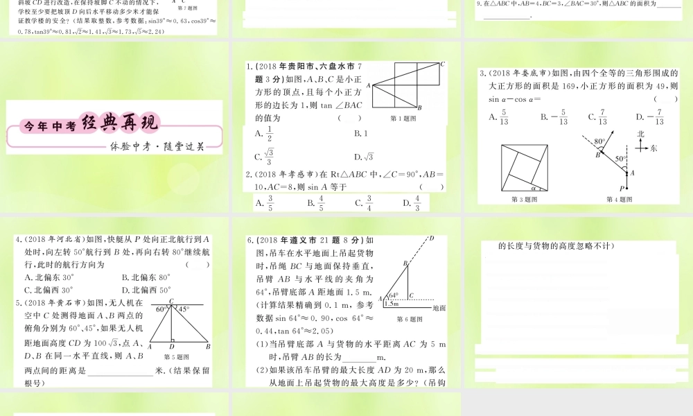 (贵州专版)中考数学总复习 第1轮 教材知识梳理 第4章 图形的初步认识与三角形 第19节课件