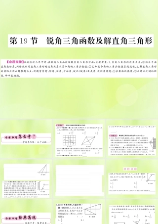 (贵州专版)中考数学总复习 第1轮 教材知识梳理 第4章 图形的初步认识与三角形 第19节课件