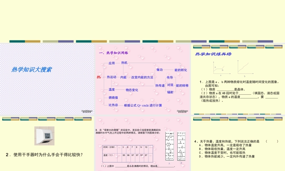 中考物理复习 热学 试题