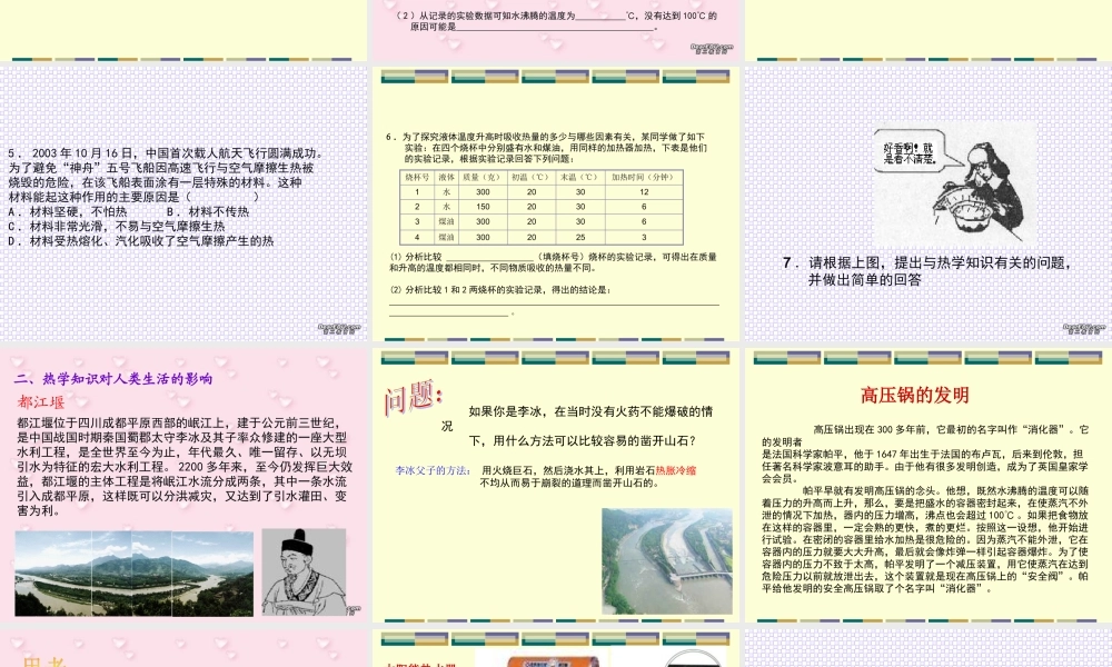 中考物理复习 热学 试题