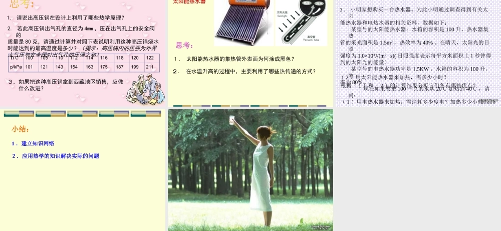 中考物理复习 热学 试题