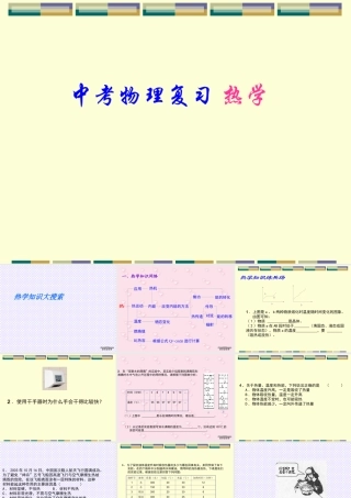 中考物理复习 热学 试题