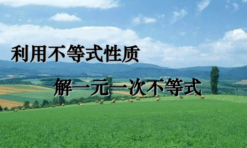 9.1.2 七年级数学第九章全章节课件[整理八套]