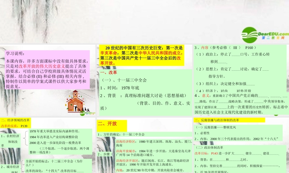 七年级思想品德下册 第二十四课(改革开放的新时代)课件 苏教版 课件