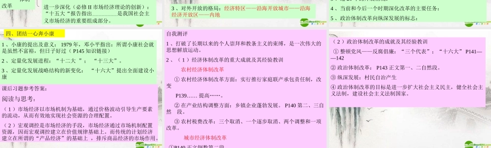 七年级思想品德下册 第二十四课(改革开放的新时代)课件 苏教版 课件