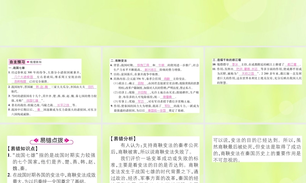 七年级历史上册 第2单元 夏商周时期：早期国家的产生与社会变革 第7课 战国时期的社会变化课件 新人教版 课件