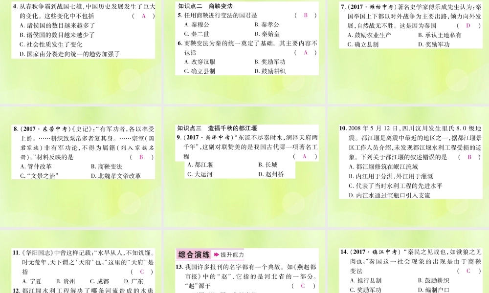 七年级历史上册 第2单元 夏商周时期：早期国家的产生与社会变革 第7课 战国时期的社会变化课件 新人教版 课件