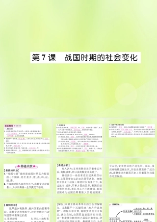 七年级历史上册 第2单元 夏商周时期：早期国家的产生与社会变革 第7课 战国时期的社会变化课件 新人教版 课件