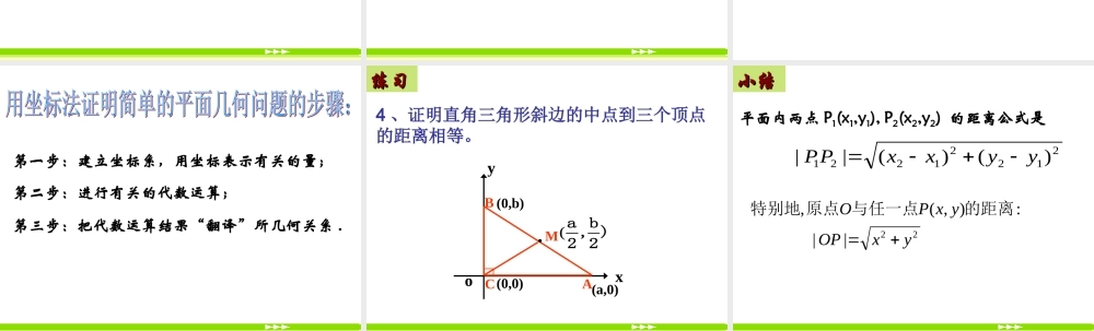 332两点间的距离 新课标(必修2)第三章 直线与方程13个课件