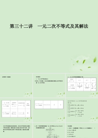 (走向清华北大)高考总复习 一元二次不等式及其解法课件