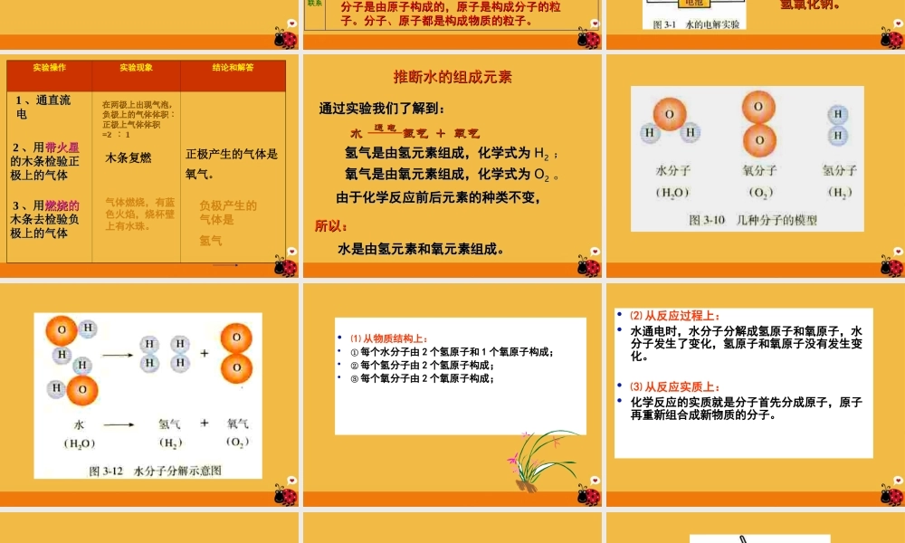 九年级化学上册 第三单元(自然界的水)课件 人教新课标版 课件