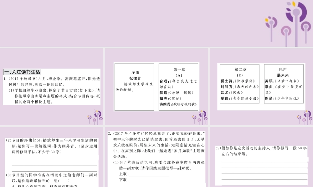 (贵州专版)中考语文复习 第二轮 第四部分 综合实践与探究 热点分类综合训练课件