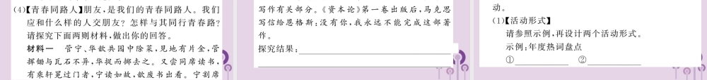 (贵州专版)中考语文复习 第二轮 第四部分 综合实践与探究 热点分类综合训练课件