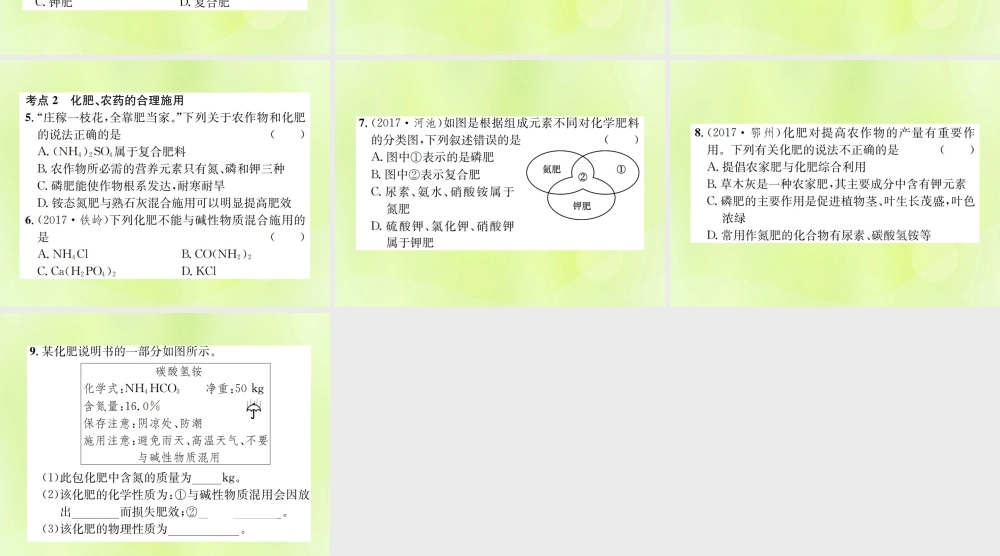 九年级化学下册 第十一单元 盐 化肥 课题2 第1课时 化学肥料复习课件 (新版)新人教版 课件