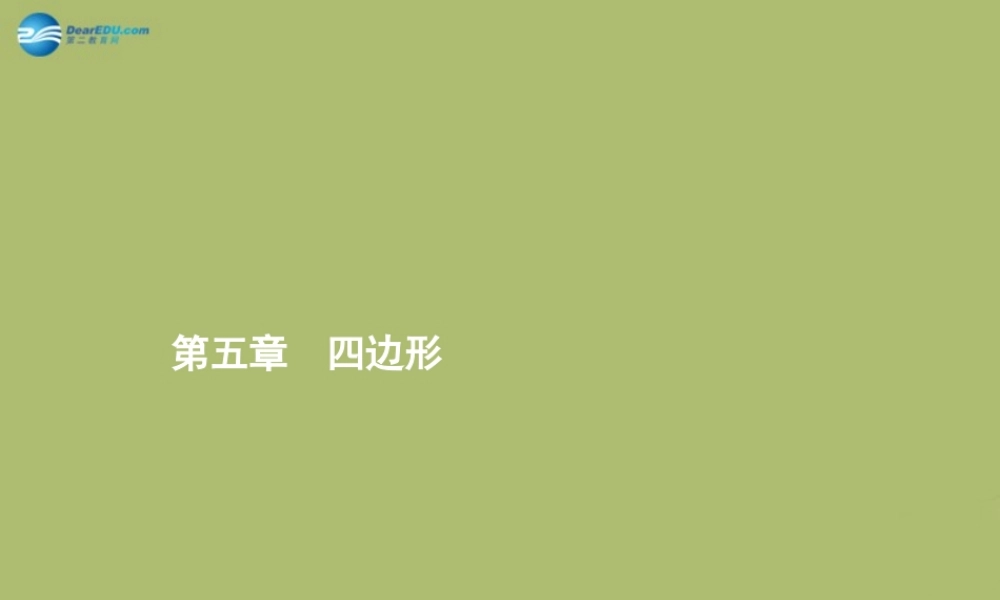 (福建专版)中考数学总复习 第17课时 多边形与平行四边形课件