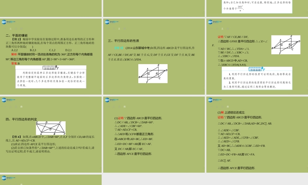 (福建专版)中考数学总复习 第17课时 多边形与平行四边形课件