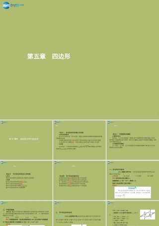 (福建专版)中考数学总复习 第17课时 多边形与平行四边形课件