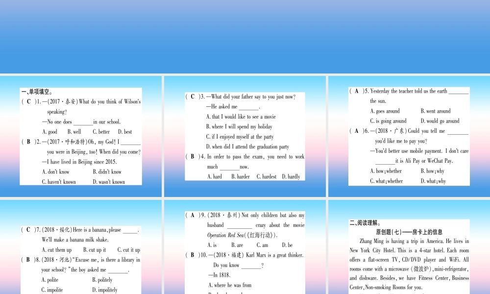 中考英语准点备考 第一部分 教材系统复习 考点精练十一 八下 Unit 7课件
