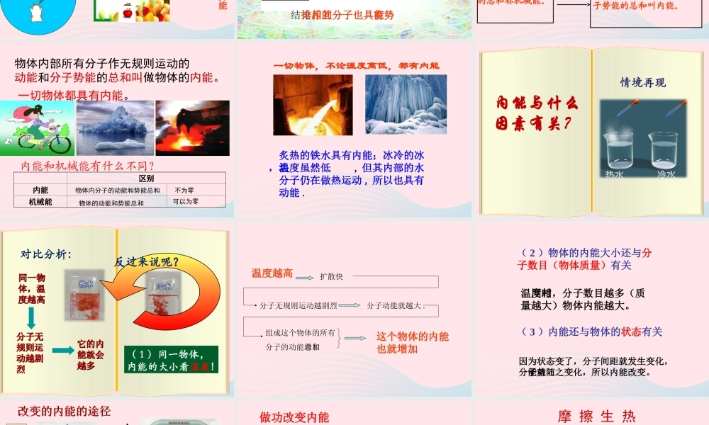 中考物理一轮复习 第十三章 内能与热机考点梳理课件 沪科版 课件