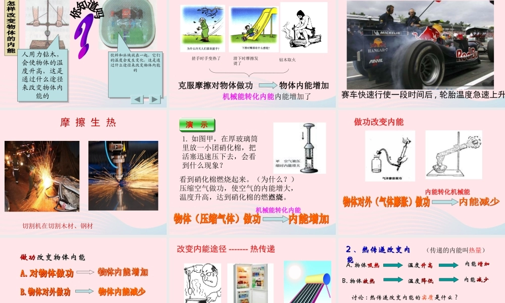 中考物理一轮复习 第十三章 内能与热机考点梳理课件 沪科版 课件