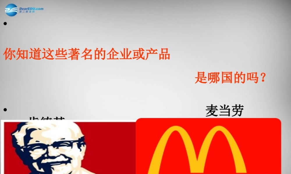 七年级地理下册 第八章 第六节 美国课件 (新版)商务星球版 课件