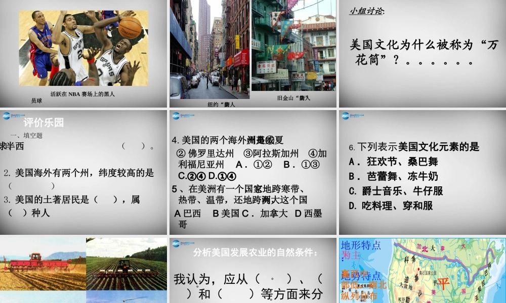 七年级地理下册 第八章 第六节 美国课件 (新版)商务星球版 课件